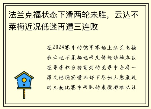 法兰克福状态下滑两轮未胜，云达不莱梅近况低迷再遭三连败