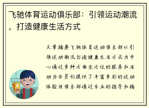 飞驰体育运动俱乐部：引领运动潮流，打造健康生活方式