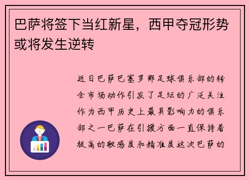 巴萨将签下当红新星，西甲夺冠形势或将发生逆转