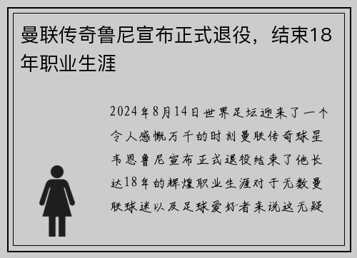 曼联传奇鲁尼宣布正式退役，结束18年职业生涯