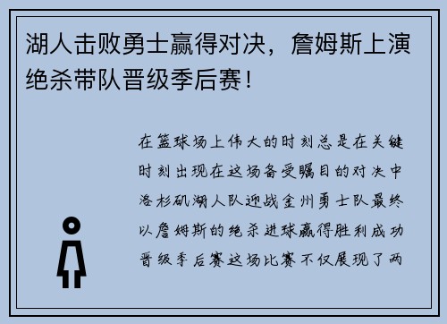 湖人击败勇士赢得对决，詹姆斯上演绝杀带队晋级季后赛！