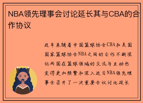 NBA领先理事会讨论延长其与CBA的合作协议