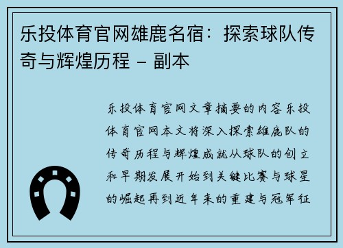 乐投体育官网雄鹿名宿：探索球队传奇与辉煌历程 - 副本